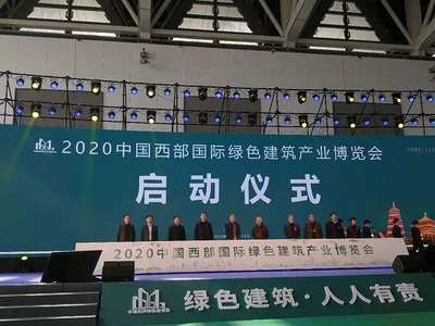 綠色建筑新紀(jì)元 2020中國西部國際綠色建筑產(chǎn)業(yè)博覽會(huì)于西安盛大啟幕