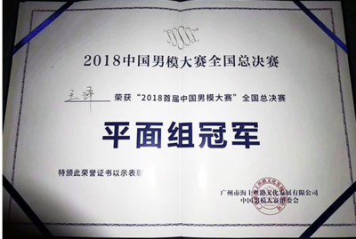 東北電力大學學子在2018中國(廣州)國際模特大賽中國總決賽中喜獲佳績 展現藝術與自信風采